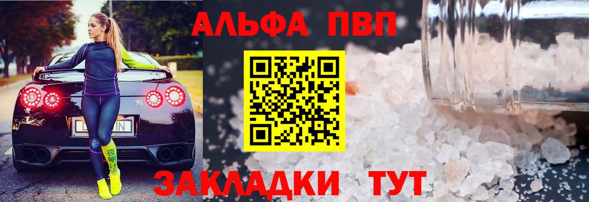 Alpha-PVP Соль Новозыбков