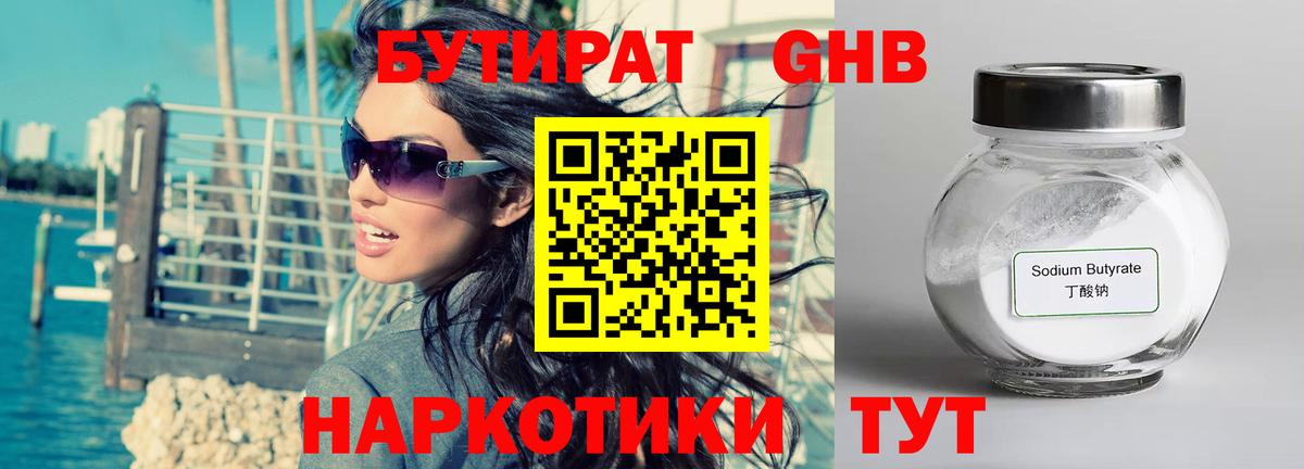 Новозыбков  Бутират  Вход с VPN  Бутират BDO 33% 