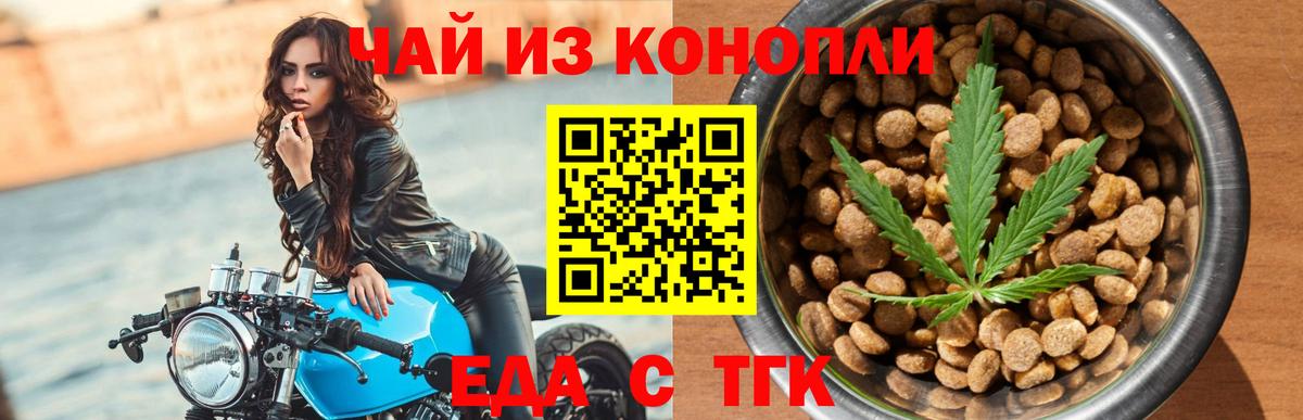 Еда ТГК марихуана  Вход с VPN  Новозыбков 