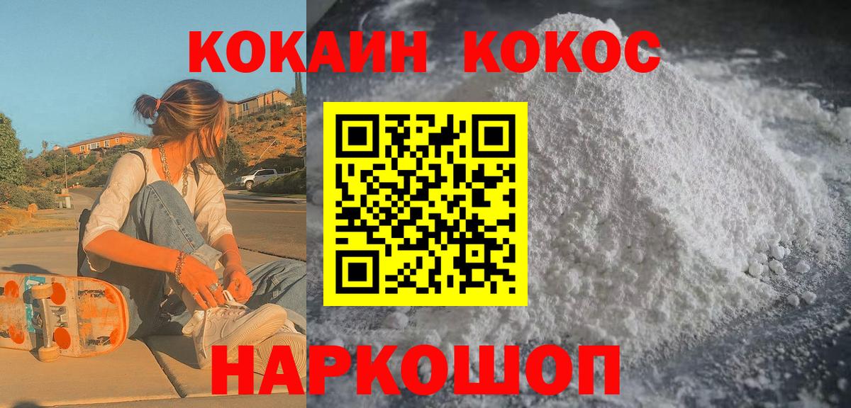 COCAIN FishScale  Кокаин  Новозыбков  Вход с VPN 
