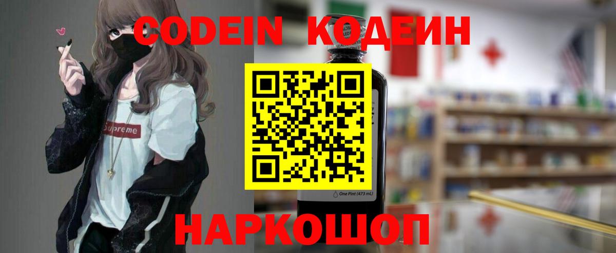 Кодеин напиток Lean (лин)  Кодеиновый сироп Lean Purple Drank  что такое наркотик  Вход с VPN  Новозыбков 
