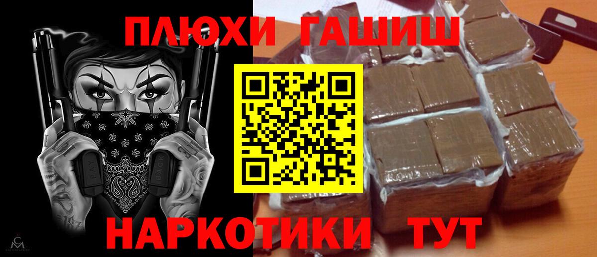 Новозыбков  ГАШИШ  Вход с VPN  ГАШИШ VHQ  ГАШ AMNESIA HAZE 