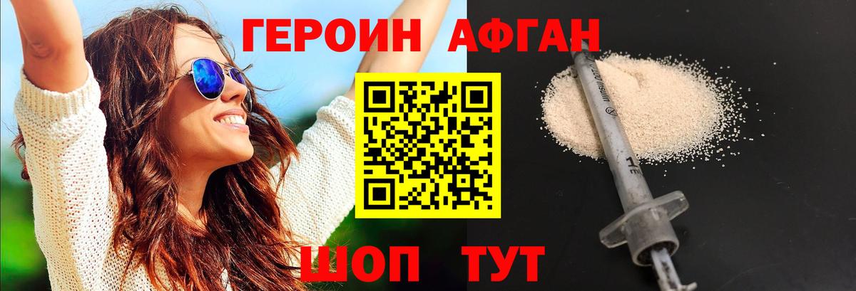 ГЕРОИН хмурый Новозыбков