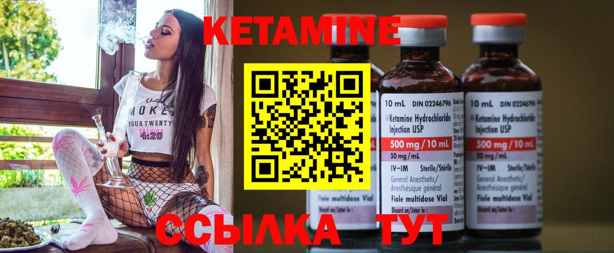 КЕТАМИН VHQ Новозыбков
