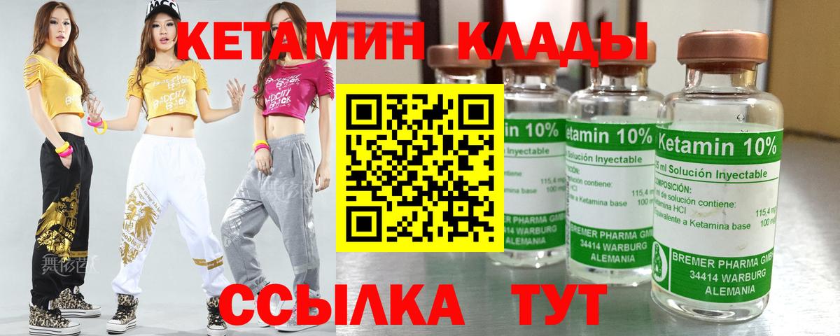 Новозыбков  КЕТАМИН VHQ  КЕТАМИН VHQ  Вход с VPN 