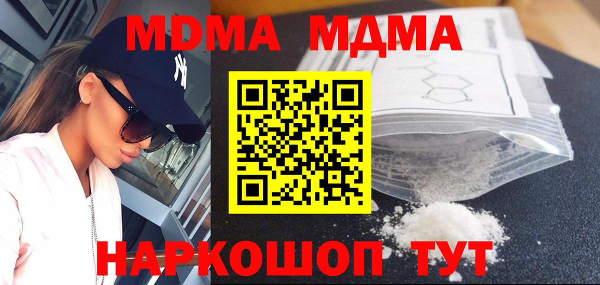 MDMA  МДМА молли  Вход с VPN  МДМА Molly  Новозыбков 