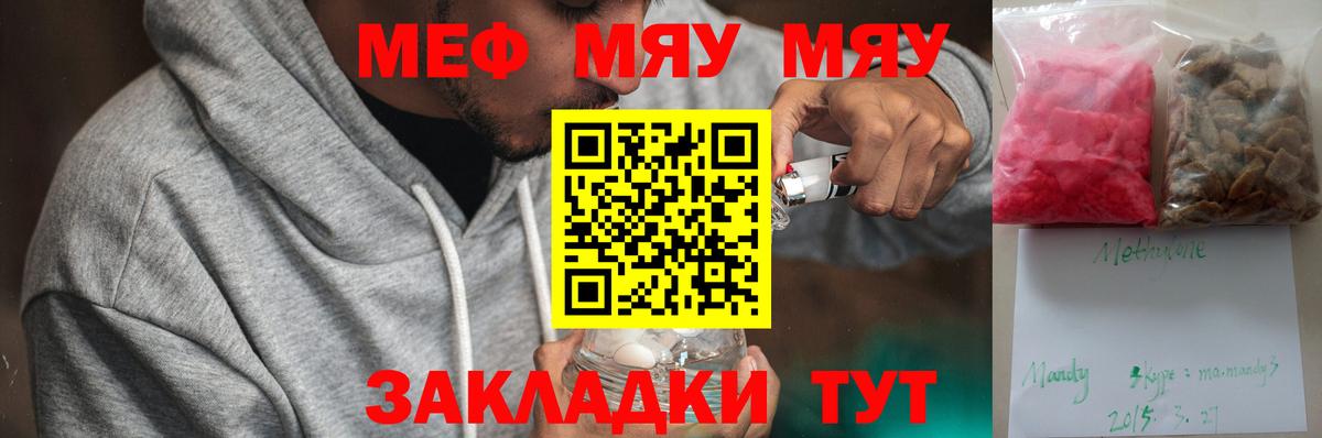 Мефедрон кристаллы Новозыбков
