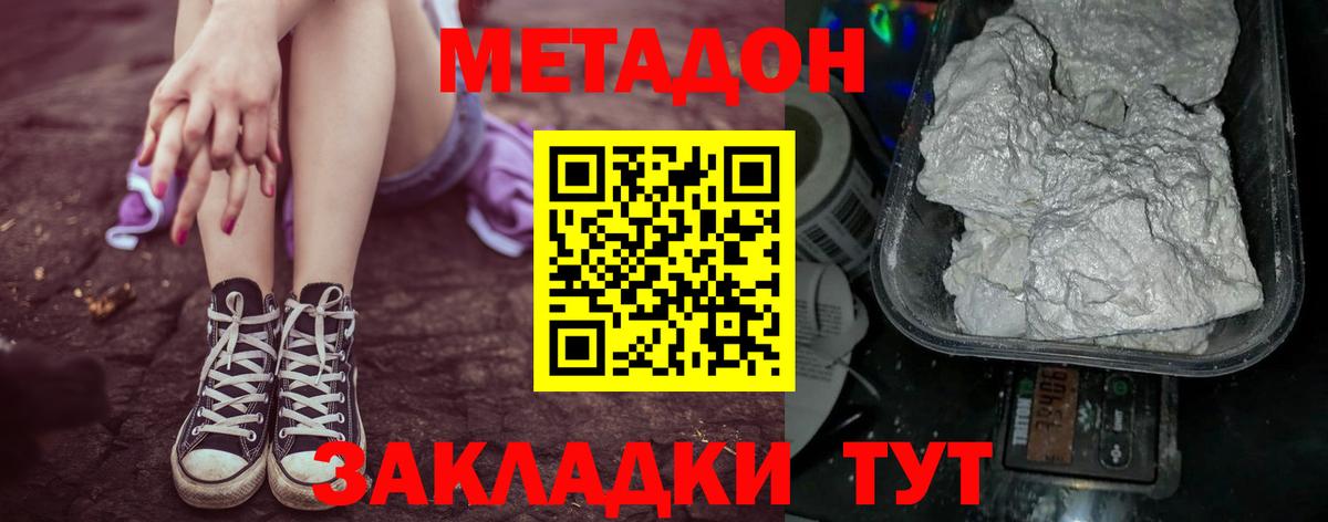 Метадон кристалл Новозыбков