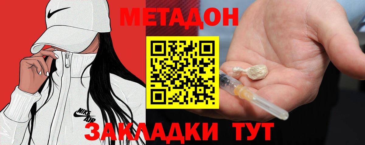 Новозыбков  МЕТАДОН мёд  Метадон белоснежный  Вход с VPN 