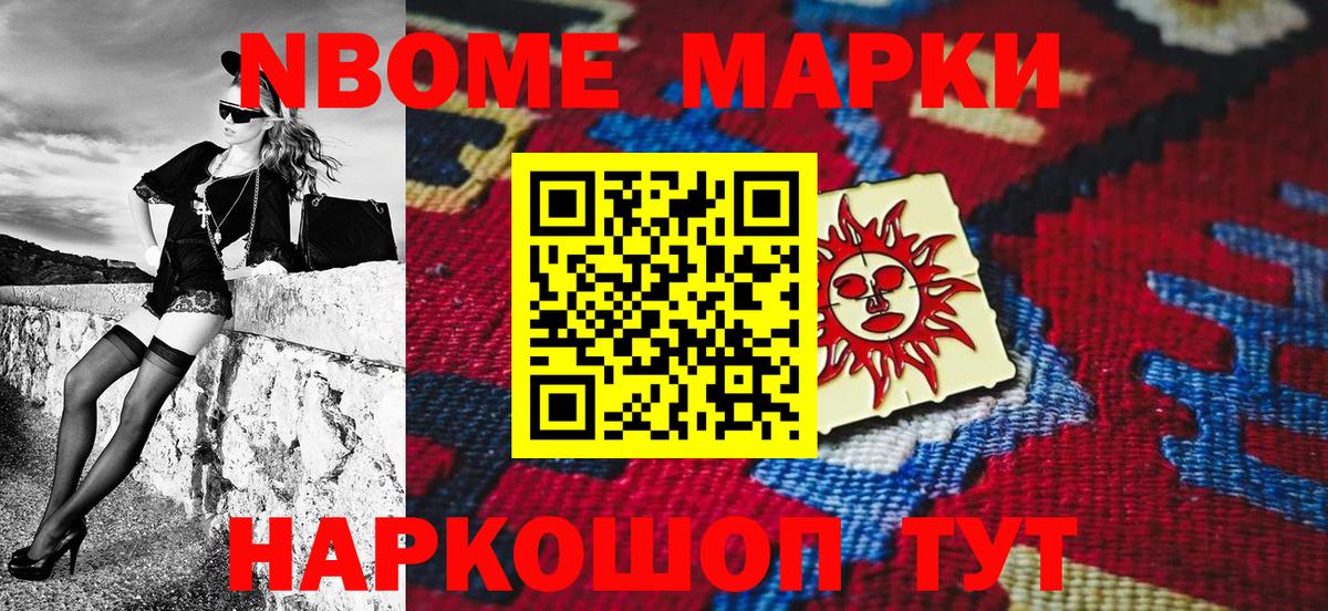 Марки NBOMe 1,5мг  Марки NBOMe 1,5мг  Новозыбков  Вход с VPN 